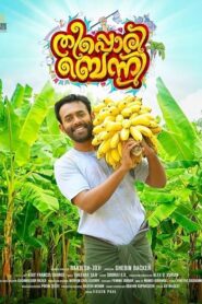 Theeppori Benny 2023 (Malayalam)
