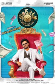 Sound Party (Telugu)