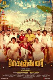 Thookudurai (Tamil)