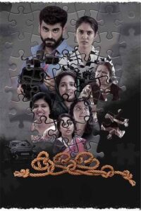 Kallam (Malayalam)