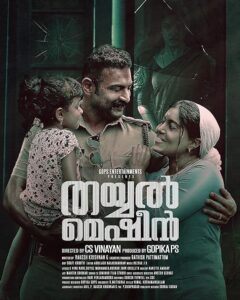 Thayyal Machine (Tamil)