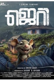 Jerry (Malayalam)