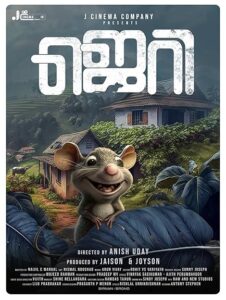 Jerry (Malayalam)