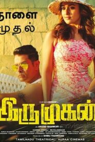 Iru Mugan (Malayalam)