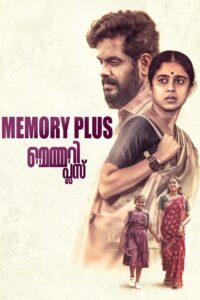 Memory Plus (Malayalam)