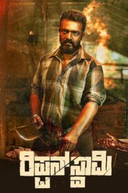 Rippan Swamy (Malayalam)