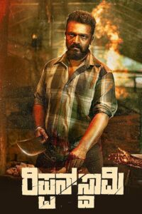 Rippan Swamy (Malayalam)