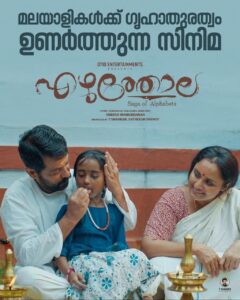 Ezhuthola (Malayalam)