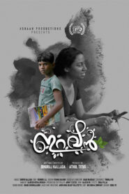 Iravan (Malayalam)
