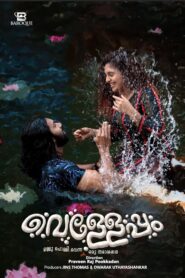 Velleppam (Malayalam)
