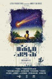 School Chale Hum (Malayalam)