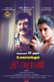 Thiraivi (Tamil)