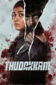 Thudakkam (Malayalam)