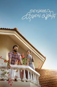 Bethlehem Kudumba Unit (Malayalam)
